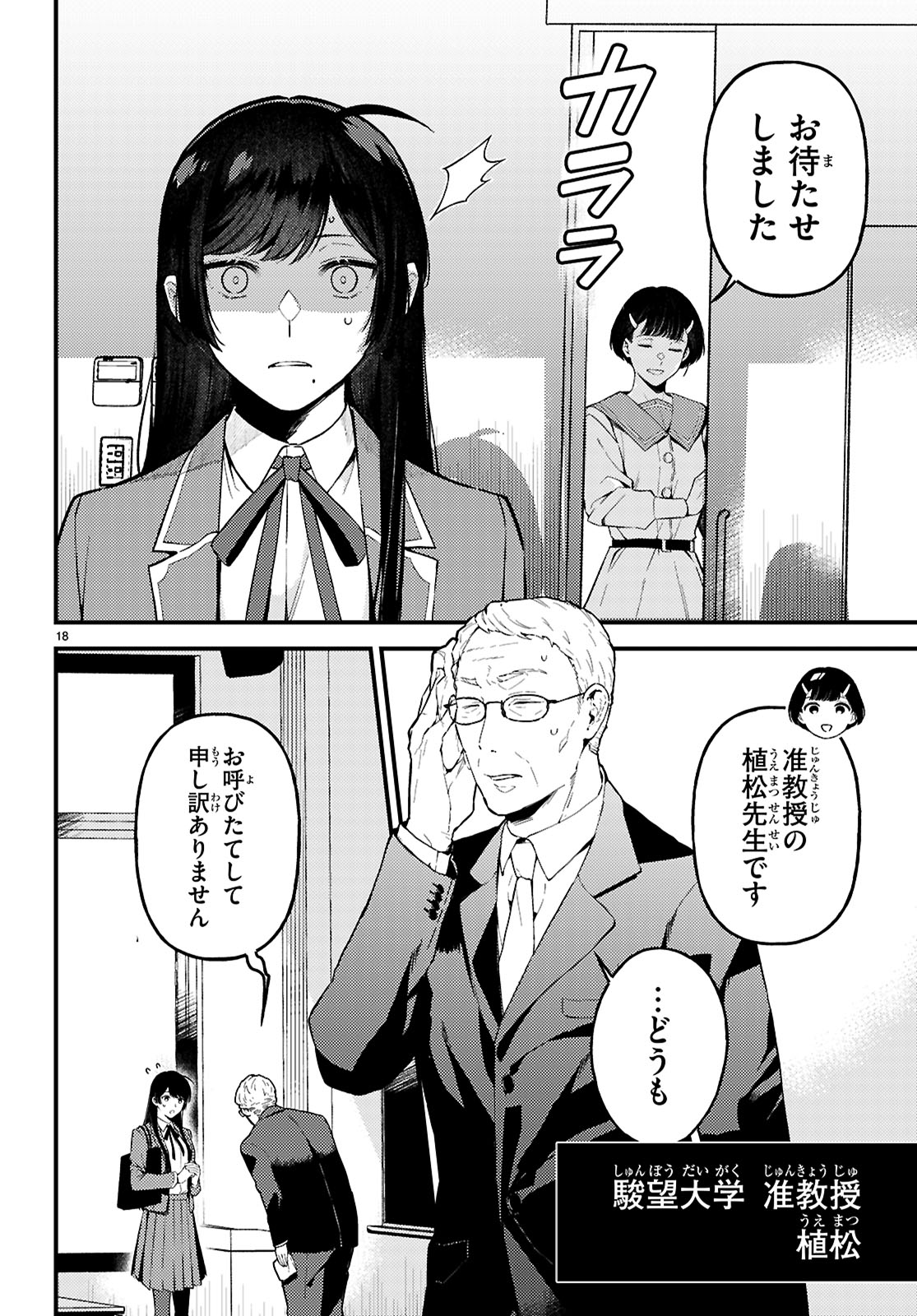 écriture 新人作家・杉浦李奈の推論 第7話 - Page 18