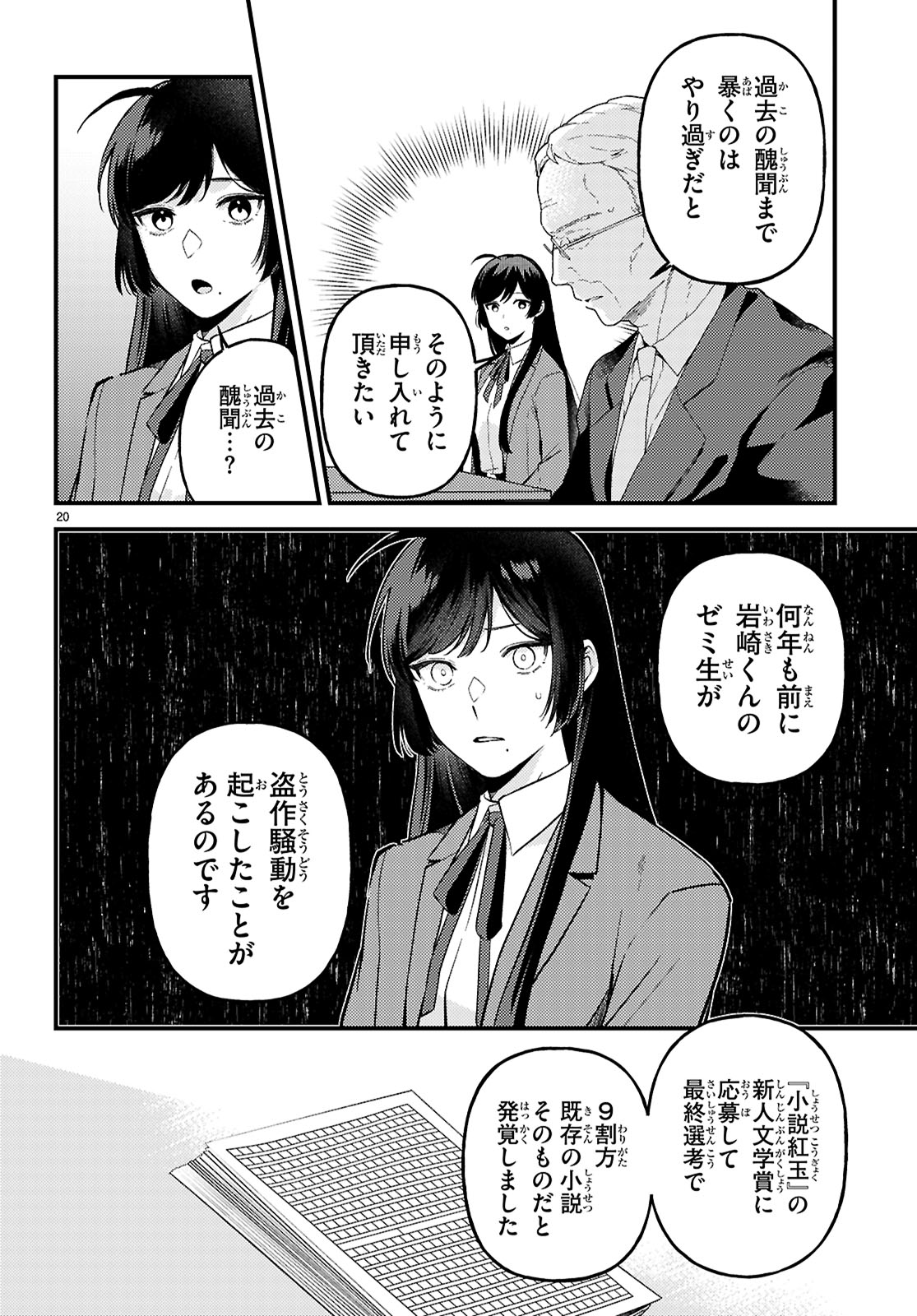 écriture 新人作家・杉浦李奈の推論 第7話 - Page 20