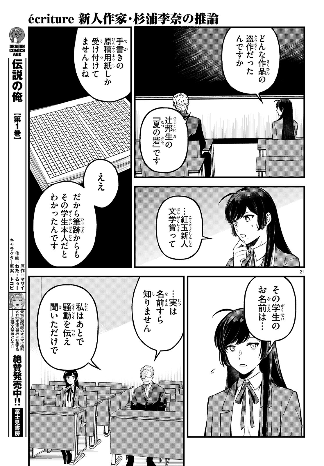 écriture 新人作家・杉浦李奈の推論 第7話 - Page 21