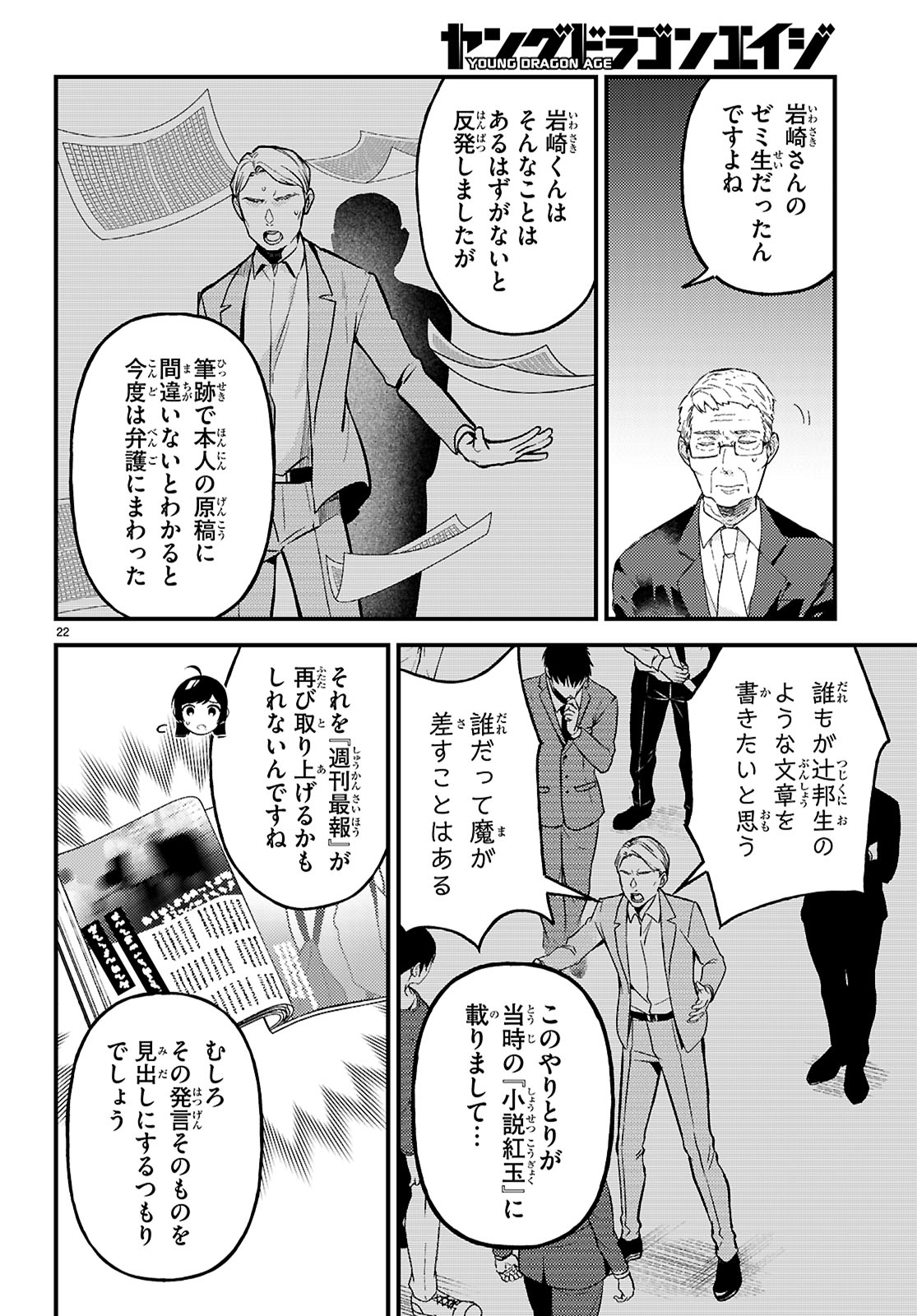 écriture 新人作家・杉浦李奈の推論 第7話 - Page 22