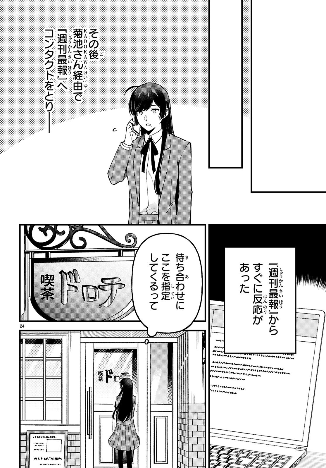 écriture 新人作家・杉浦李奈の推論 第7話 - Page 24