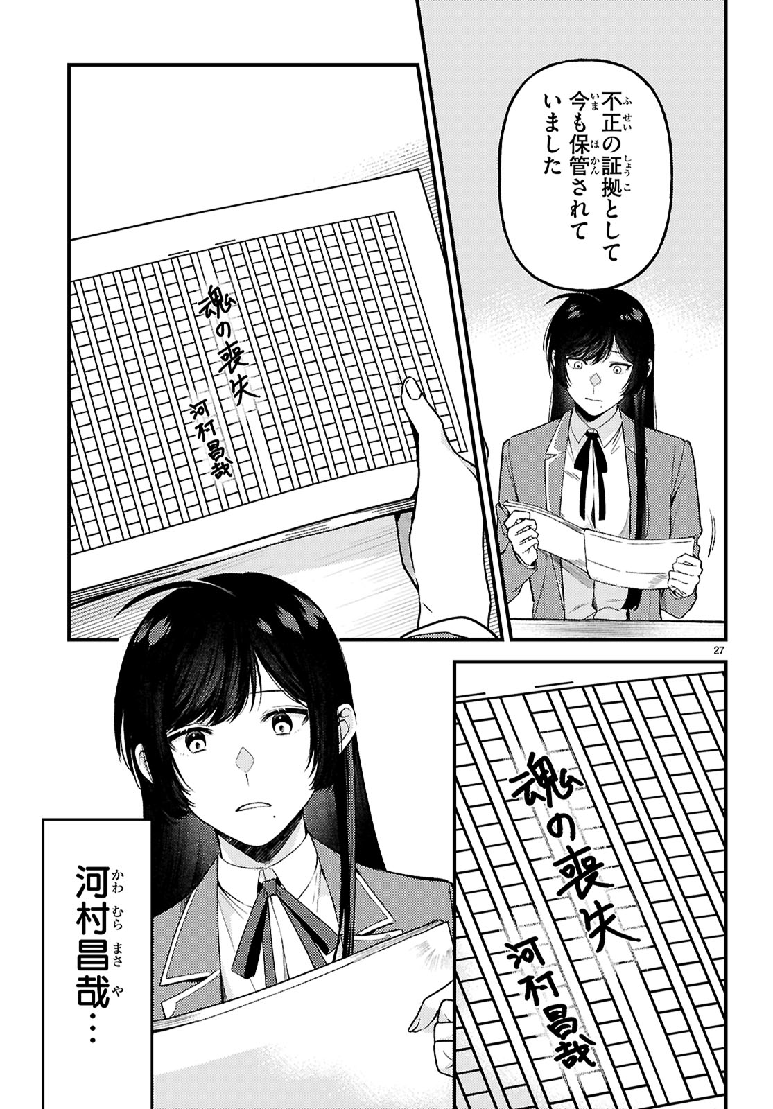 écriture 新人作家・杉浦李奈の推論 第7話 - Page 27