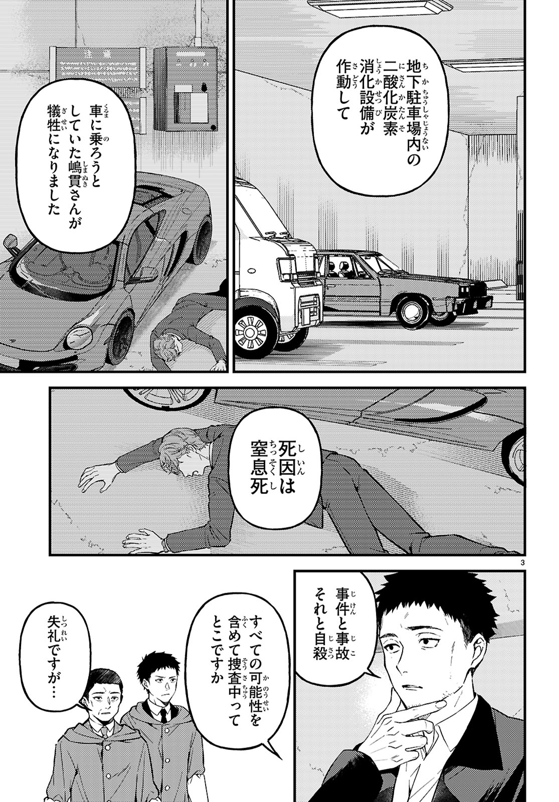 écriture 新人作家・杉浦李奈の推論 第7話 - Page 3