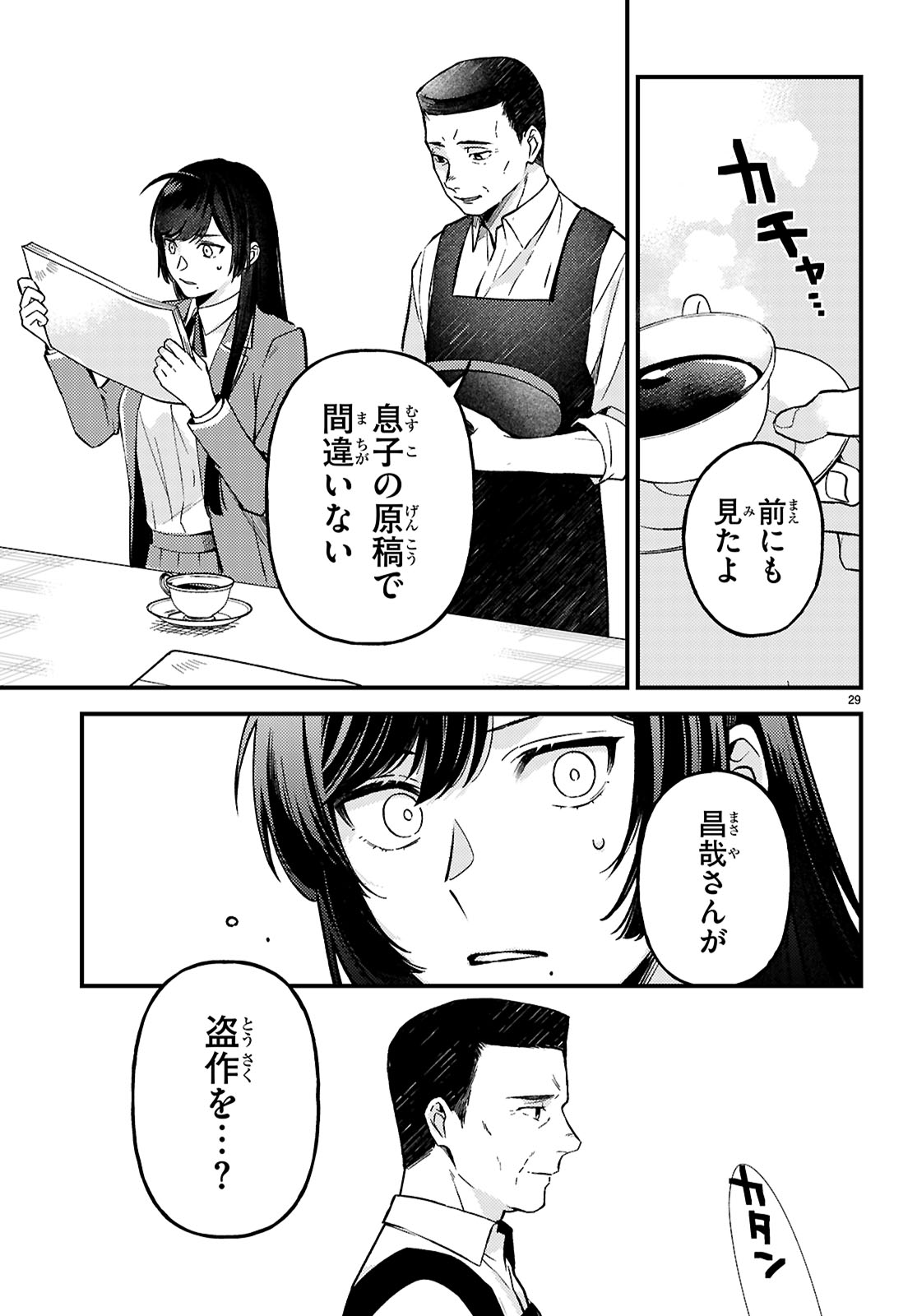 écriture 新人作家・杉浦李奈の推論 第7話 - Page 29