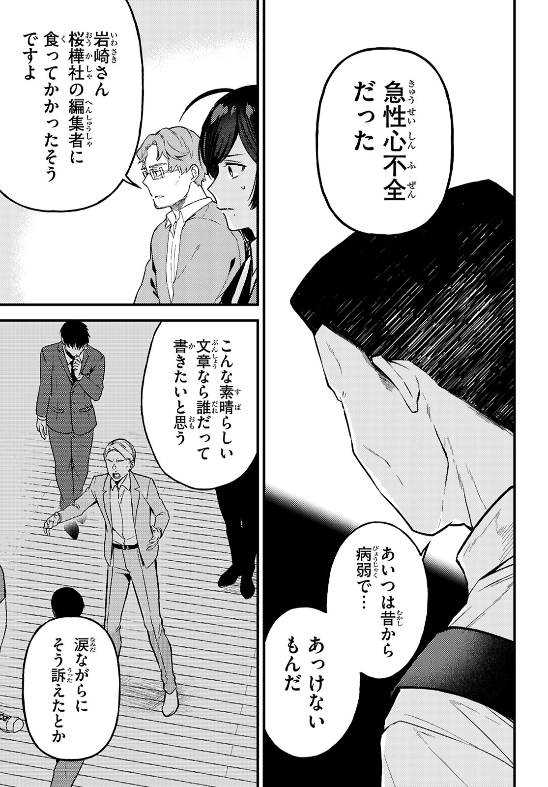 écriture 新人作家・杉浦李奈の推論 第7話 - Page 33