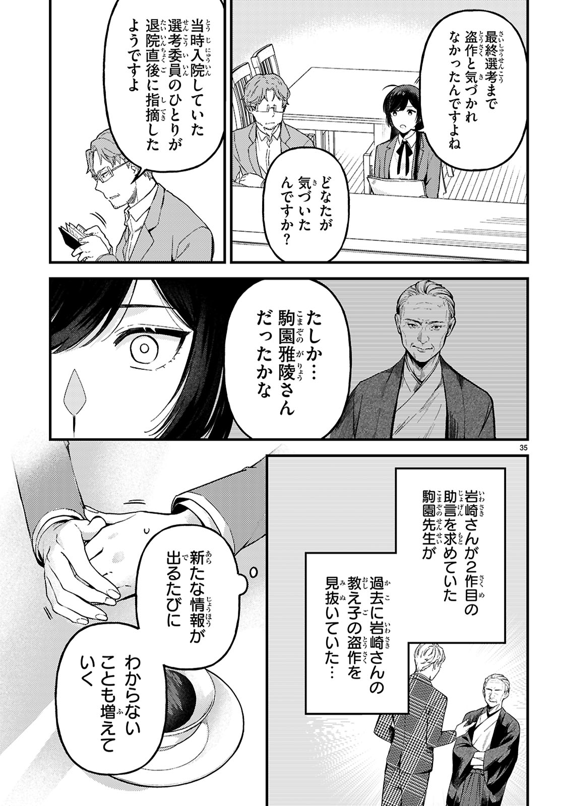 écriture 新人作家・杉浦李奈の推論 第7話 - Page 35