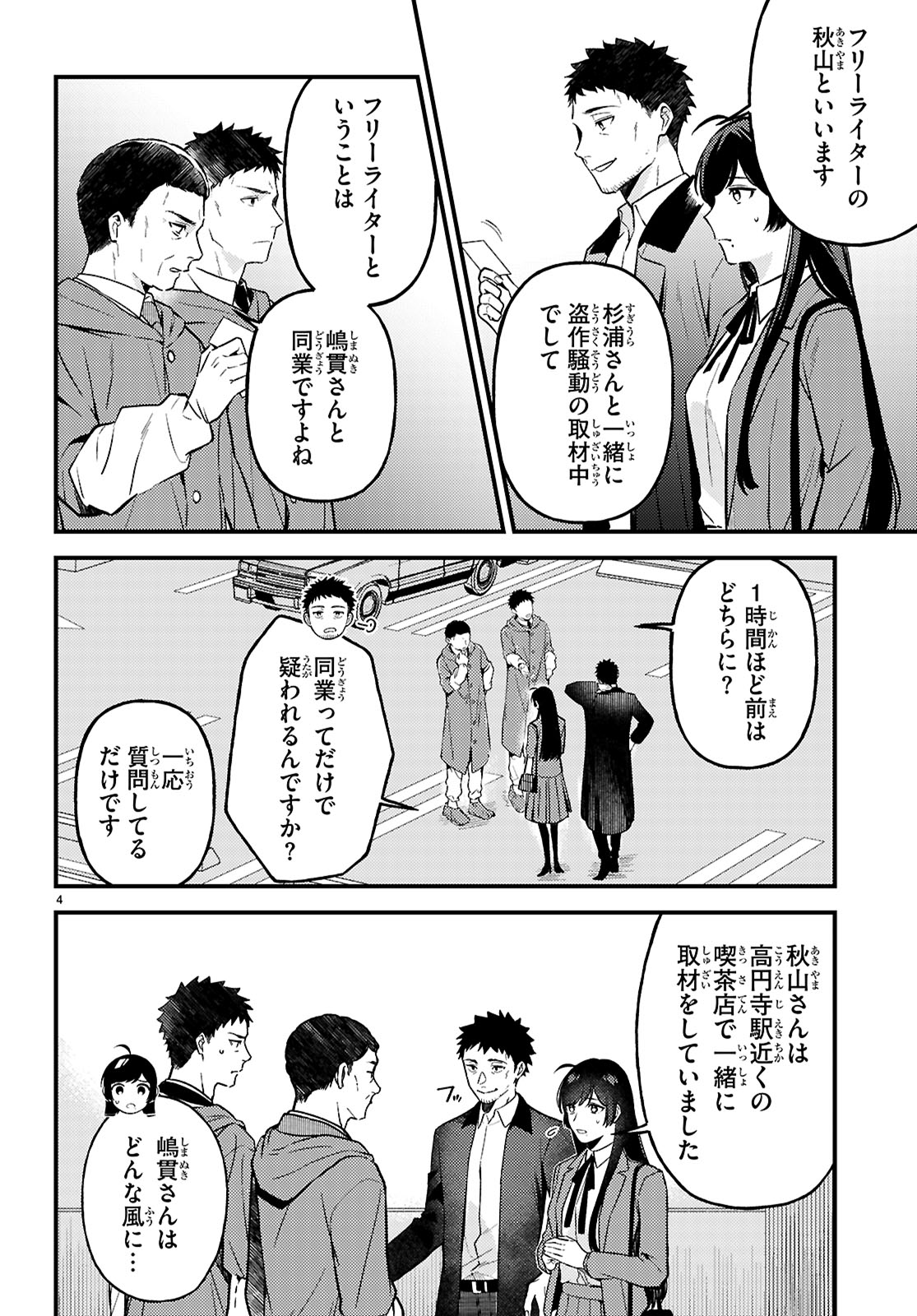 écriture 新人作家・杉浦李奈の推論 第7話 - Page 4