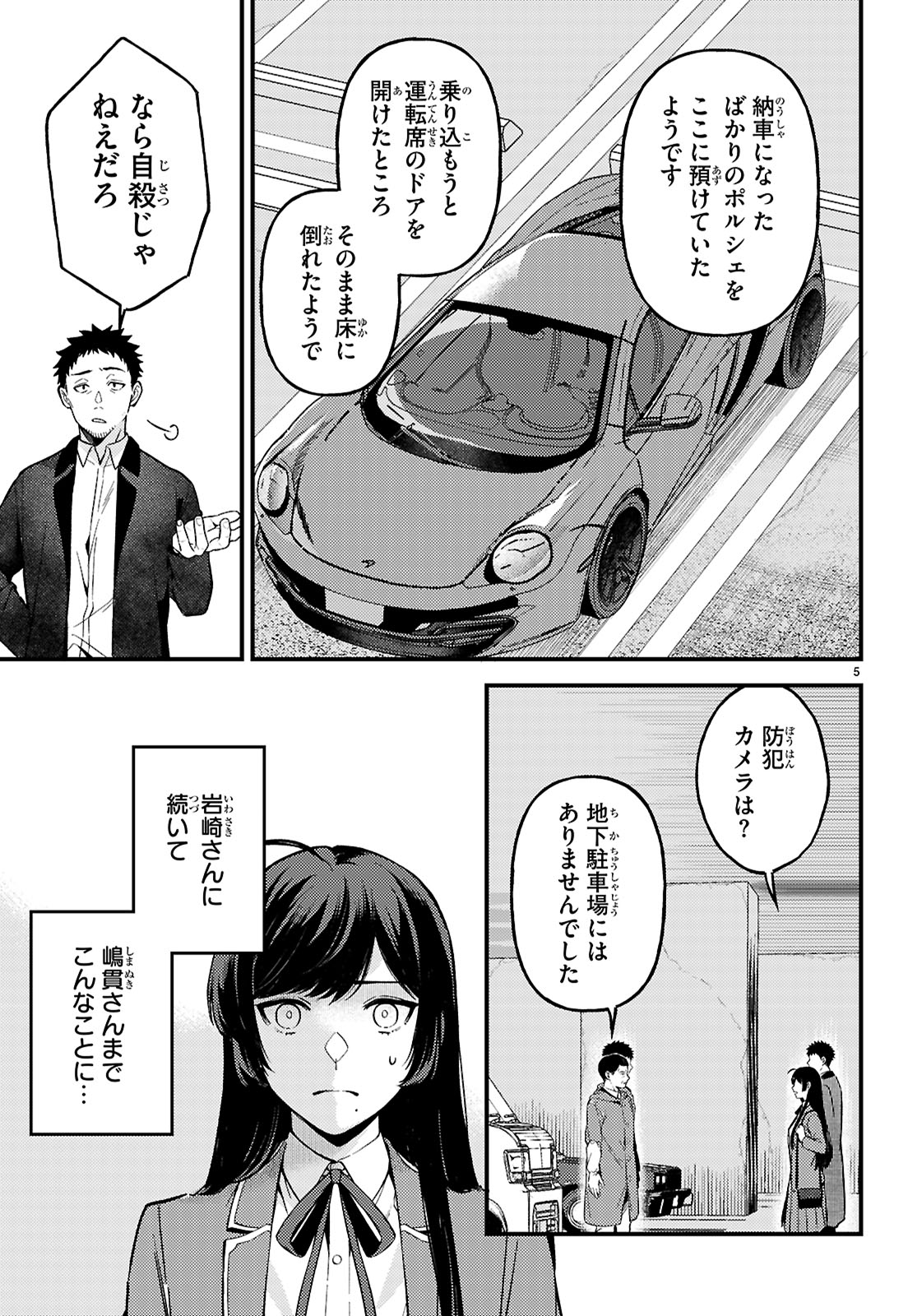 écriture 新人作家・杉浦李奈の推論 第7話 - Page 5