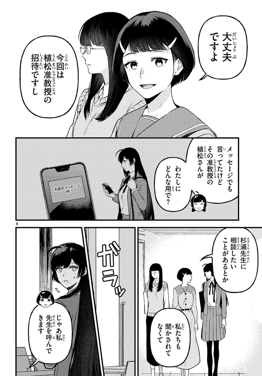 écriture 新人作家・杉浦李奈の推論 第7話 - Page 8