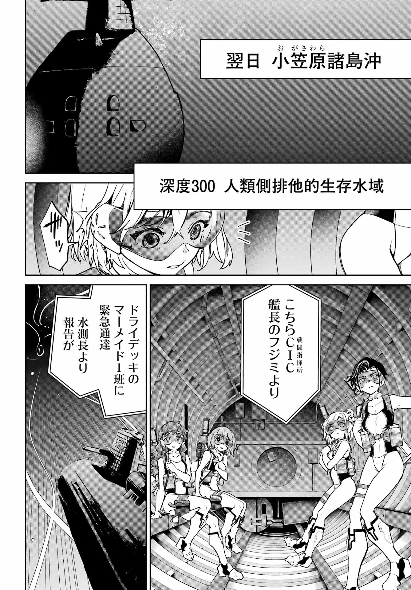 学園潜水艦隊 マーメイドガールズ 第4話 - Page 4