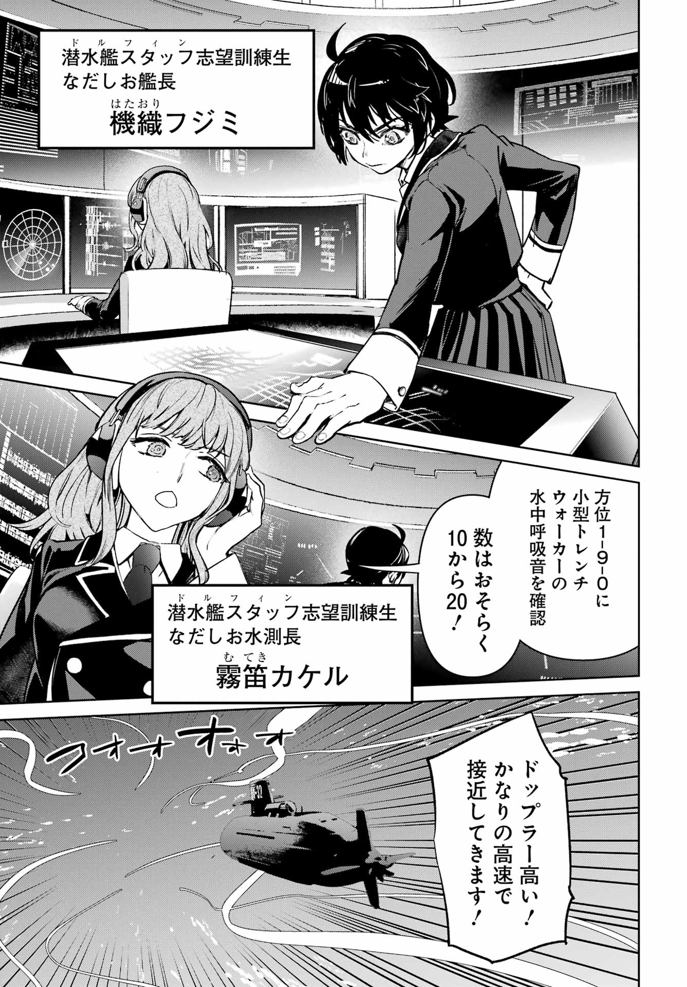 学園潜水艦隊 マーメイドガールズ 第4話 - Page 5