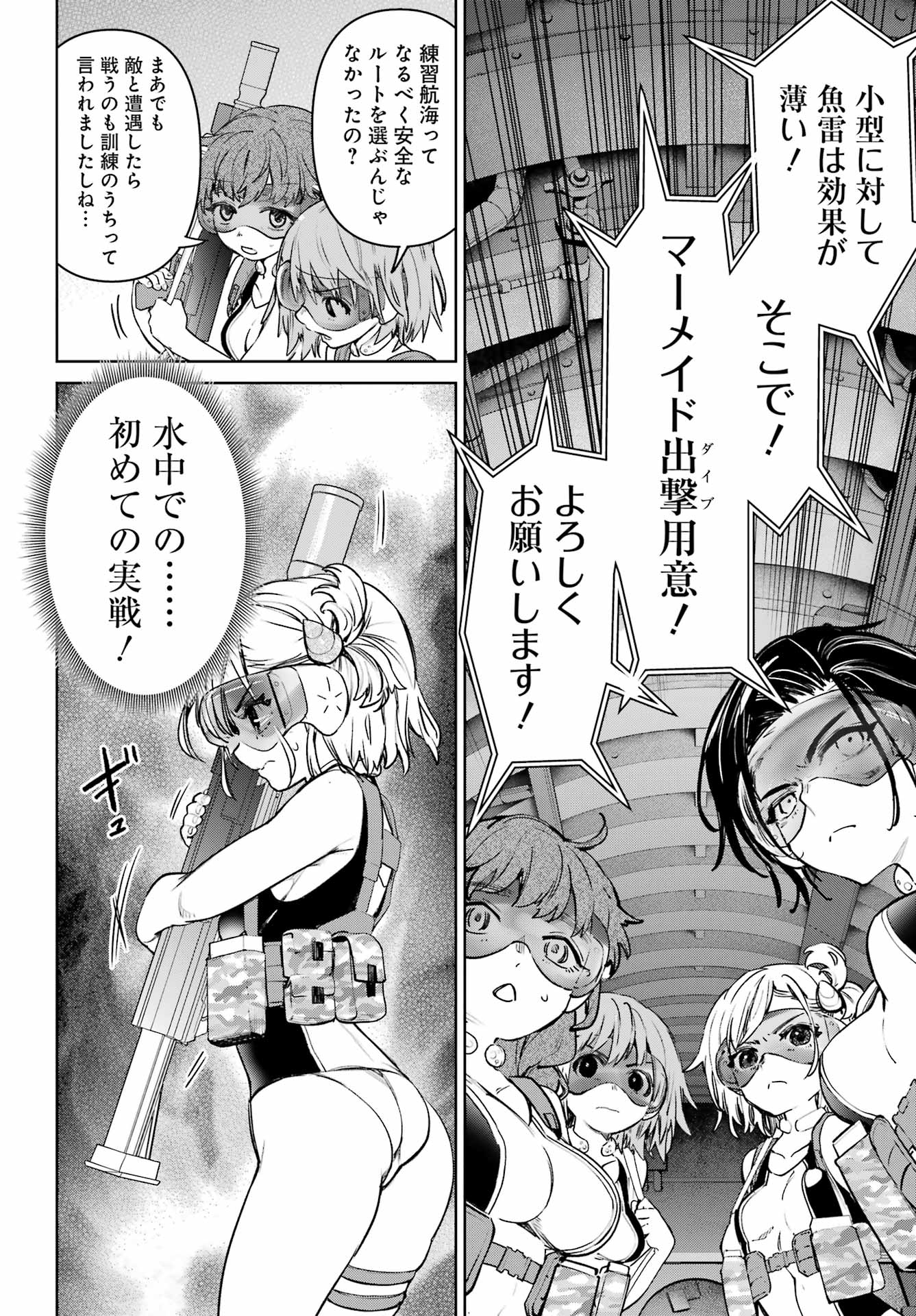 学園潜水艦隊 マーメイドガールズ 第4話 - Page 6