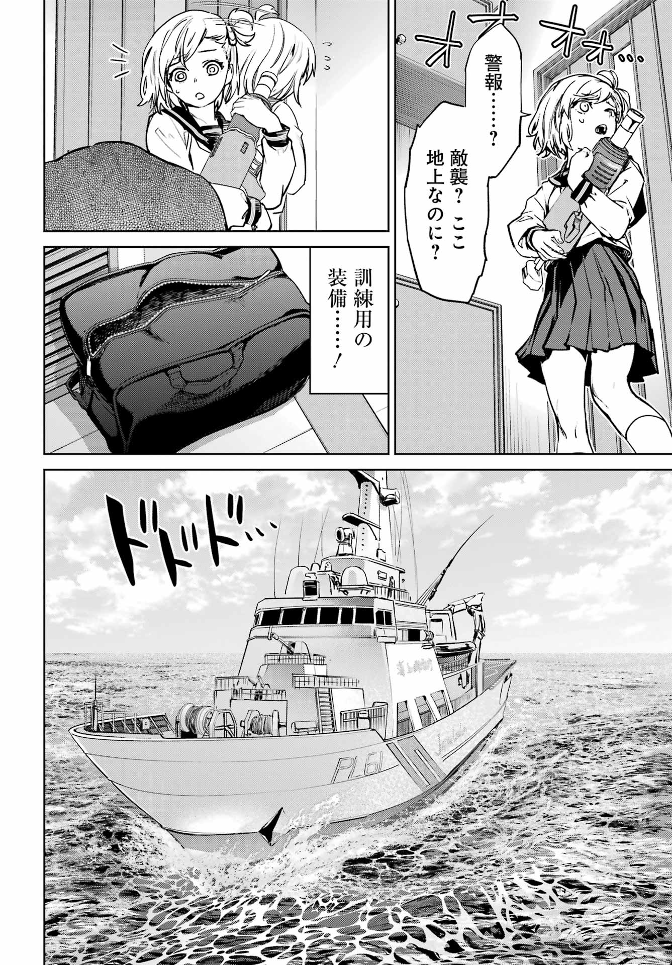 学園潜水艦隊 マーメイドガールズ 第1話 - Page 54