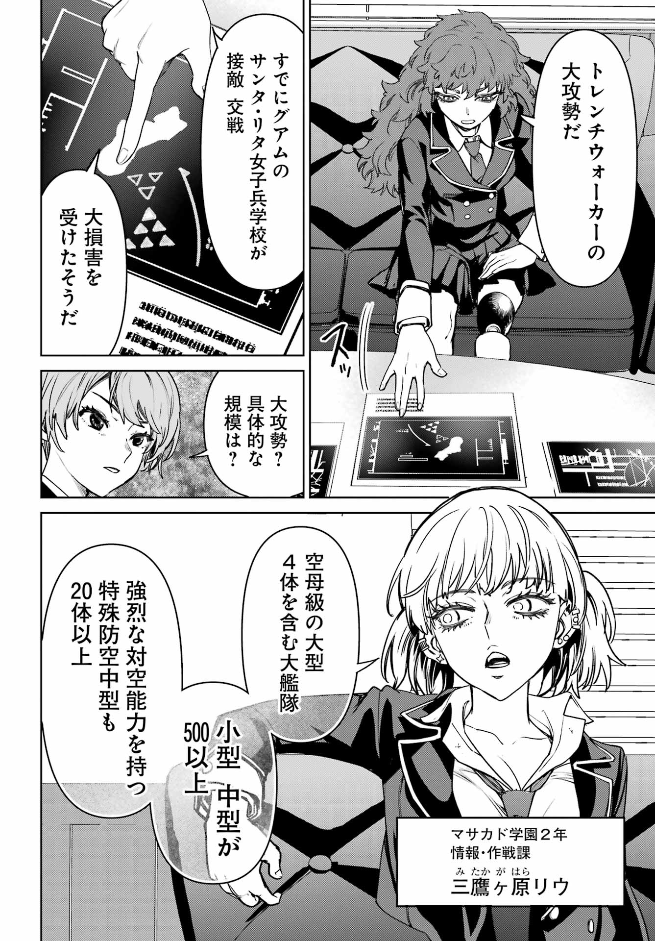 学園潜水艦隊 マーメイドガールズ 第3話 - Page 20