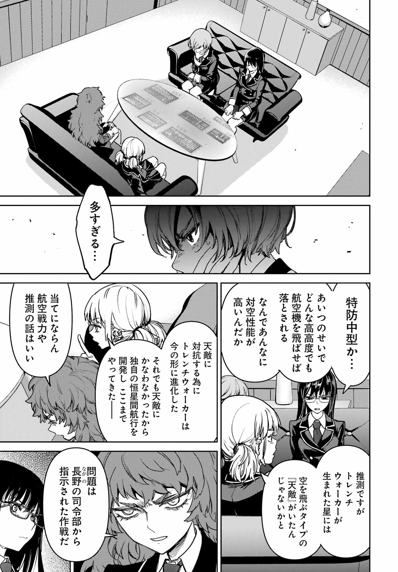 学園潜水艦隊 マーメイドガールズ 第3話 - Page 21