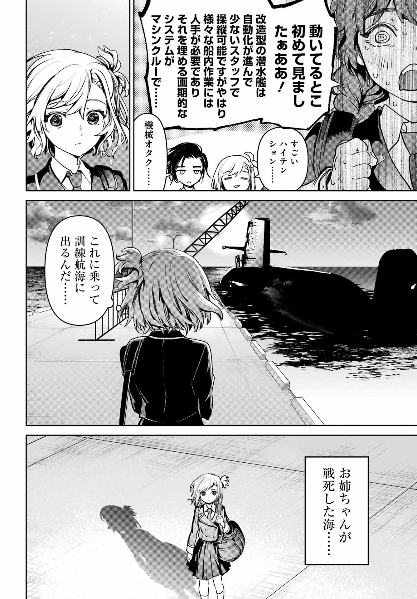 学園潜水艦隊 マーメイドガールズ 第3話 - Page 26