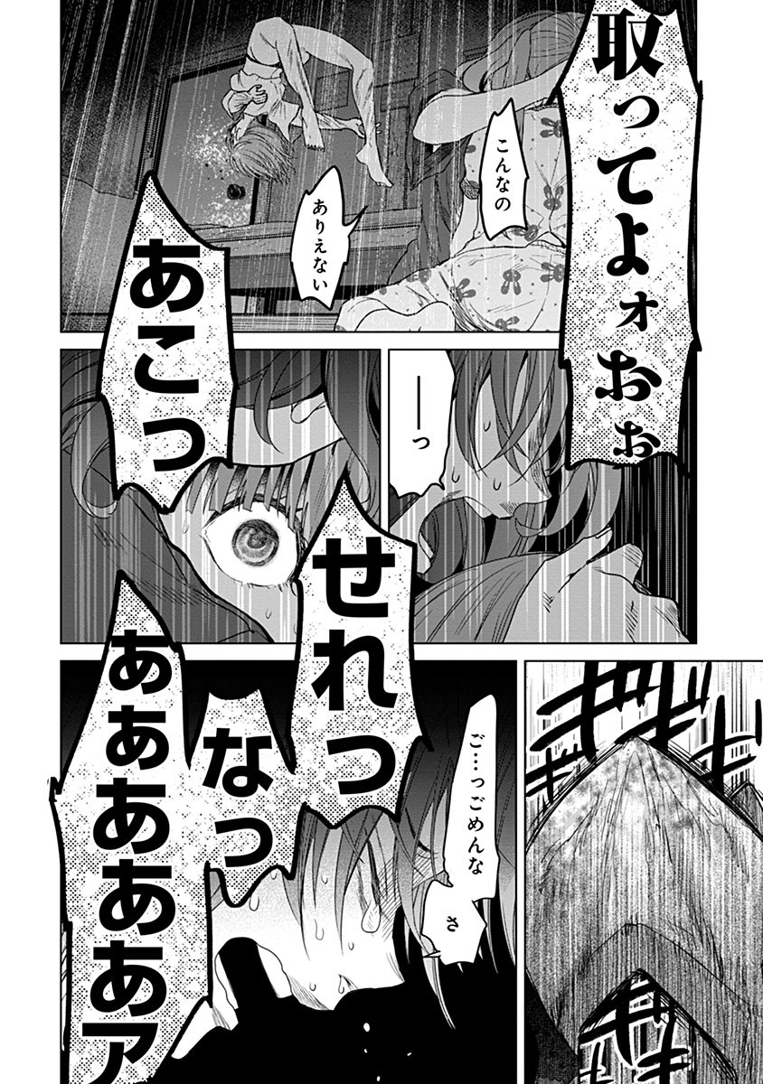 鬼妃～「愛してる」は、怖いこと～ 第3話 - Page 28