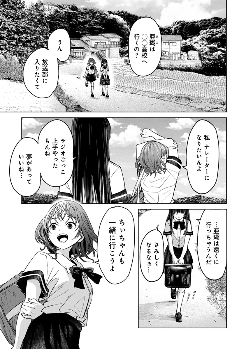 鬼妃～「愛してる」は、怖いこと～ 第1話 - Page 1