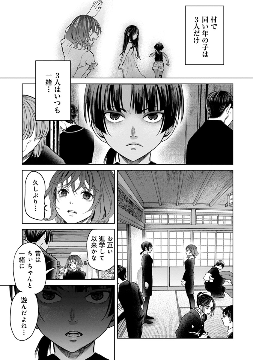 鬼妃～「愛してる」は、怖いこと～ 第1話 - Page 21