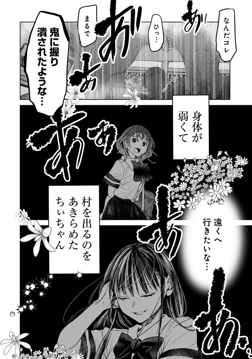 鬼妃～「愛してる」は、怖いこと～ 第1話 - Page 32