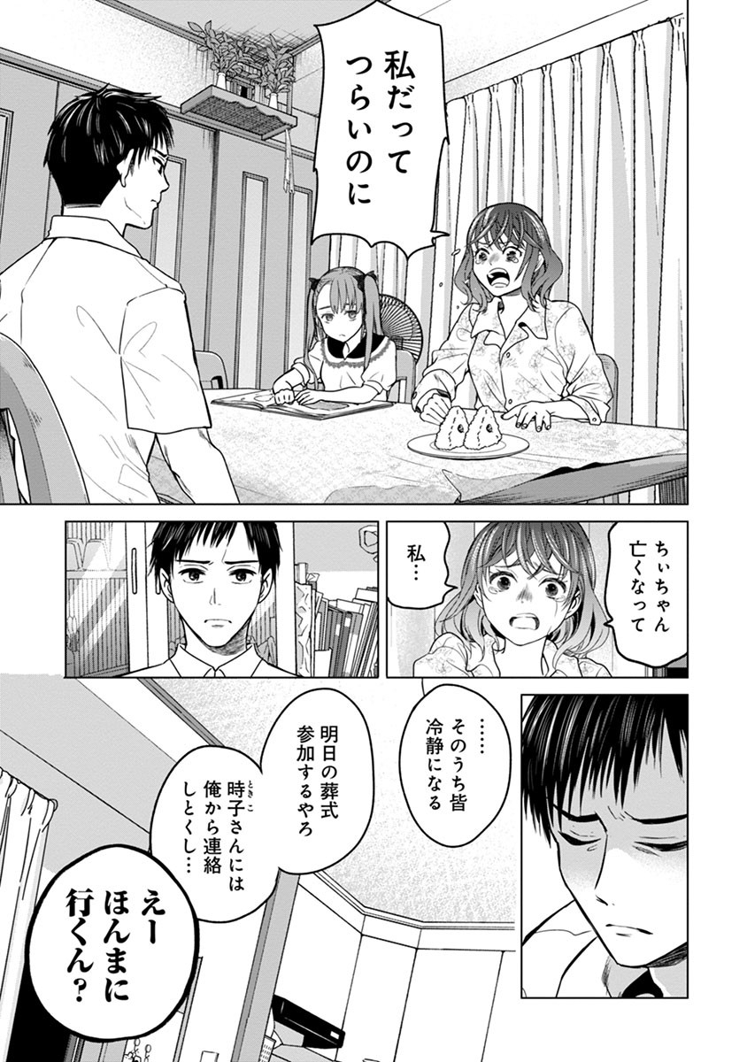 鬼妃～「愛してる」は、怖いこと～ 第2話 - Page 11