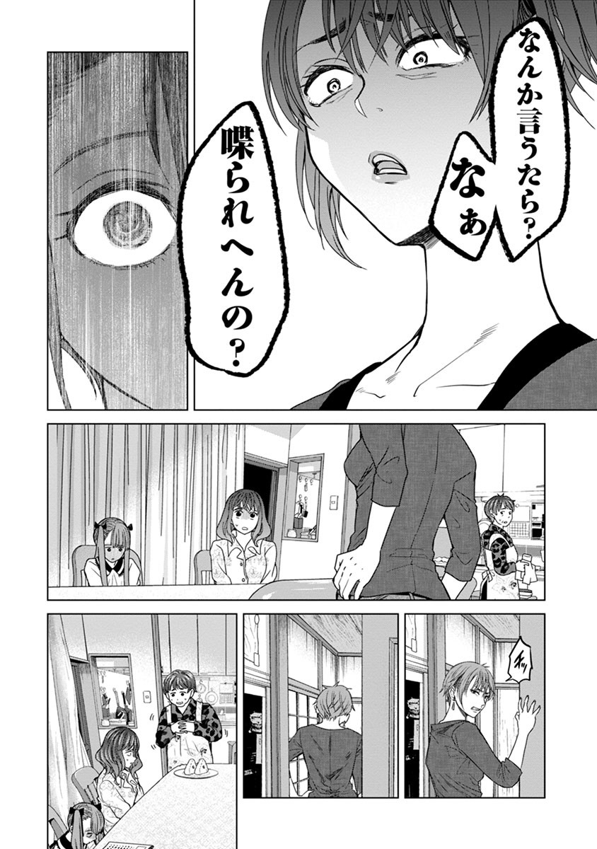 鬼妃～「愛してる」は、怖いこと～ 第2話 - Page 16