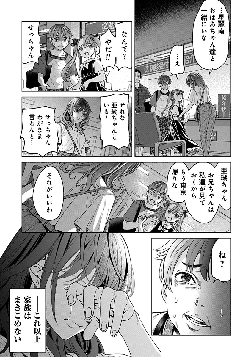 鬼妃～「愛してる」は、怖いこと～ 第4話 - Page 28