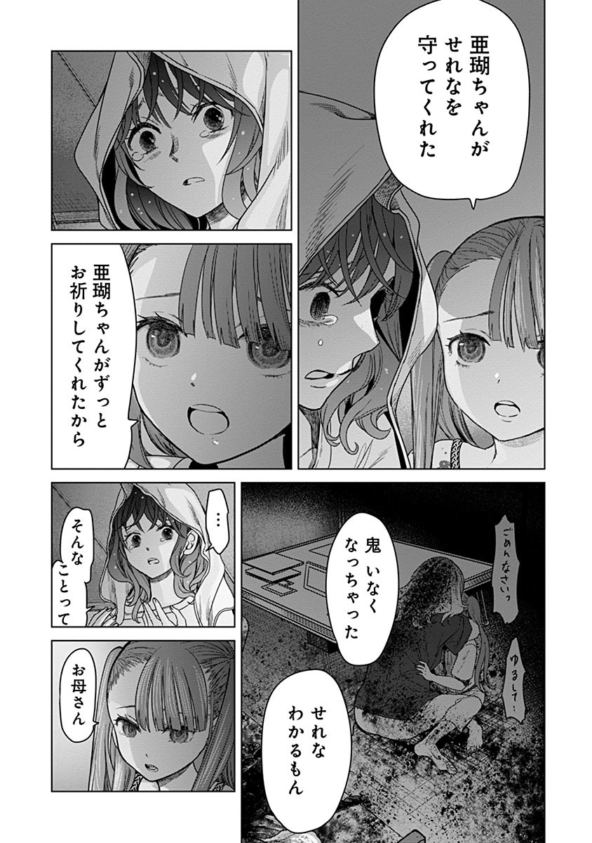 鬼妃～「愛してる」は、怖いこと～ 第4話 - Page 6