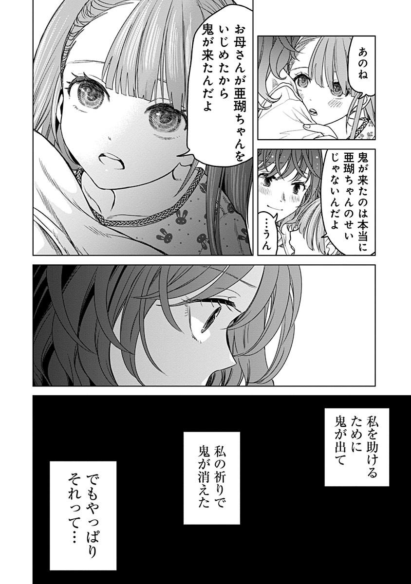 鬼妃～「愛してる」は、怖いこと～ 第4話 - Page 9