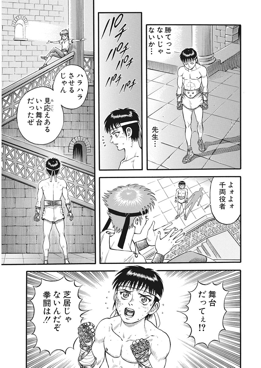 拳斗暗黑传 第9話 - Page 27