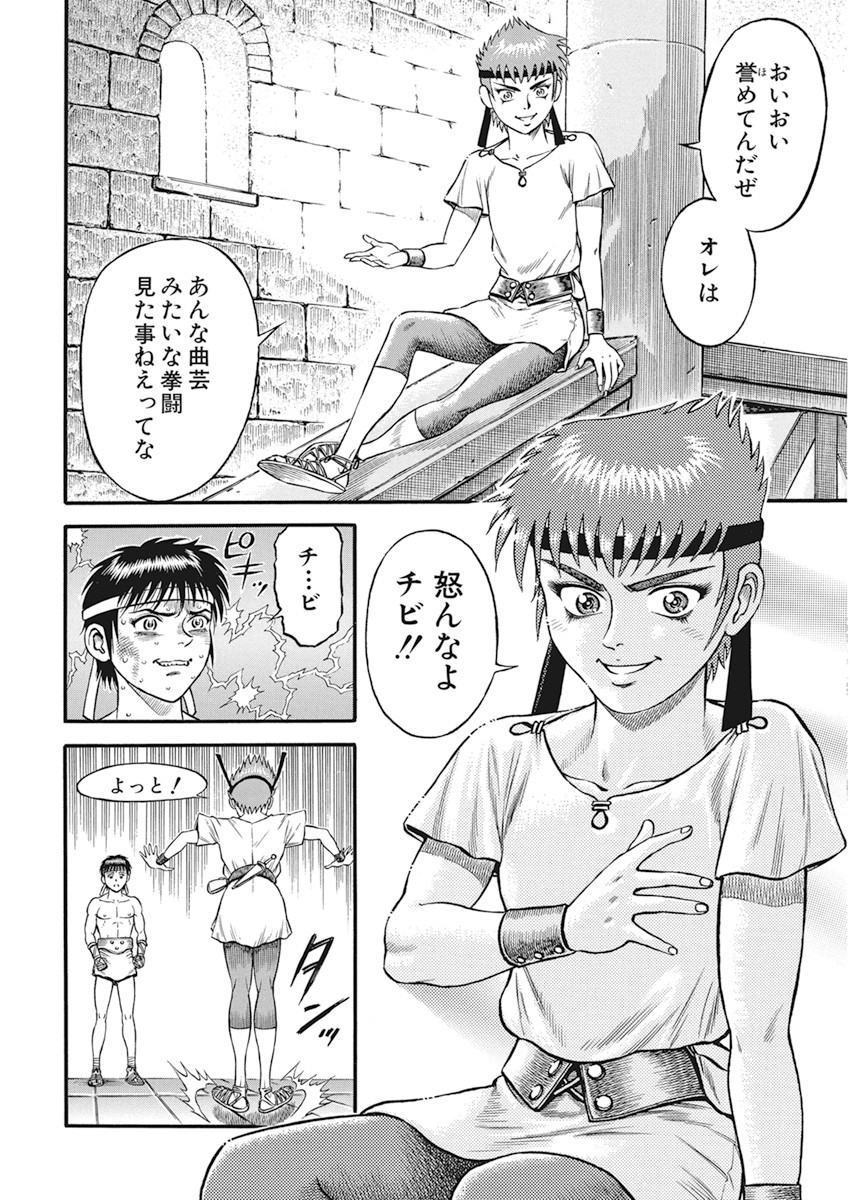 拳斗暗黑传 第9話 - Page 28
