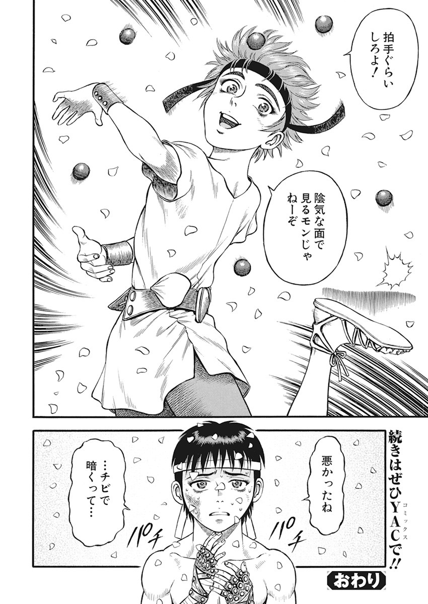 拳斗暗黑传 第9話 - Page 30
