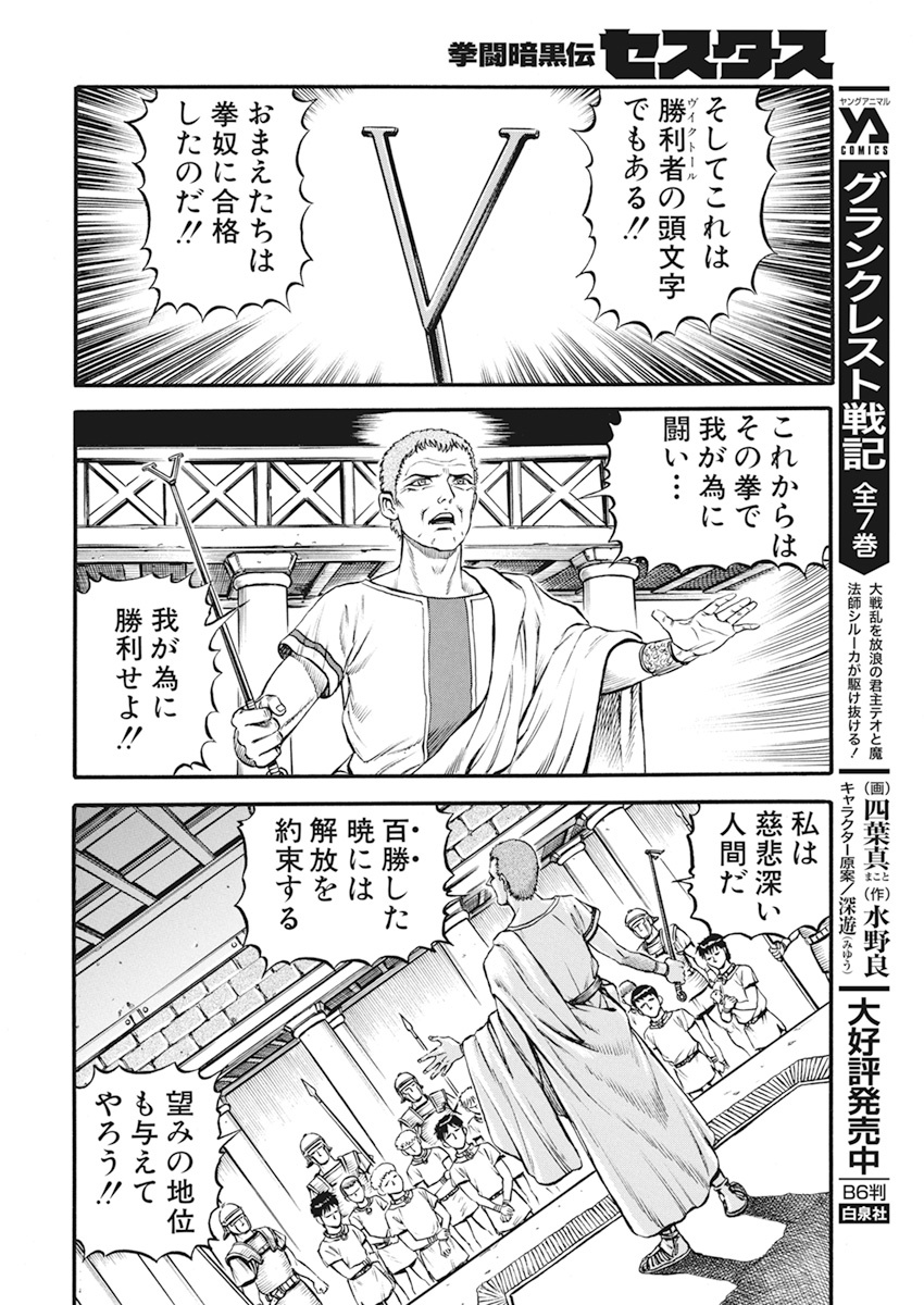拳斗暗黑传 第2話 - Page 8