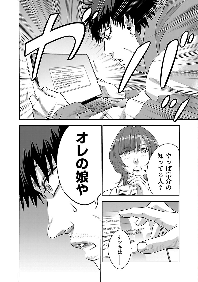 ムショぼけ～懲役たちのレクイエム～ 第11話 - Page 6