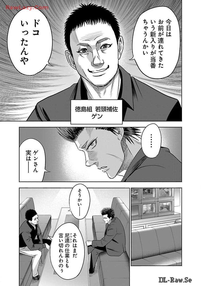 ムショぼけ～懲役たちのレクイエム～ 第8話 - Page 9
