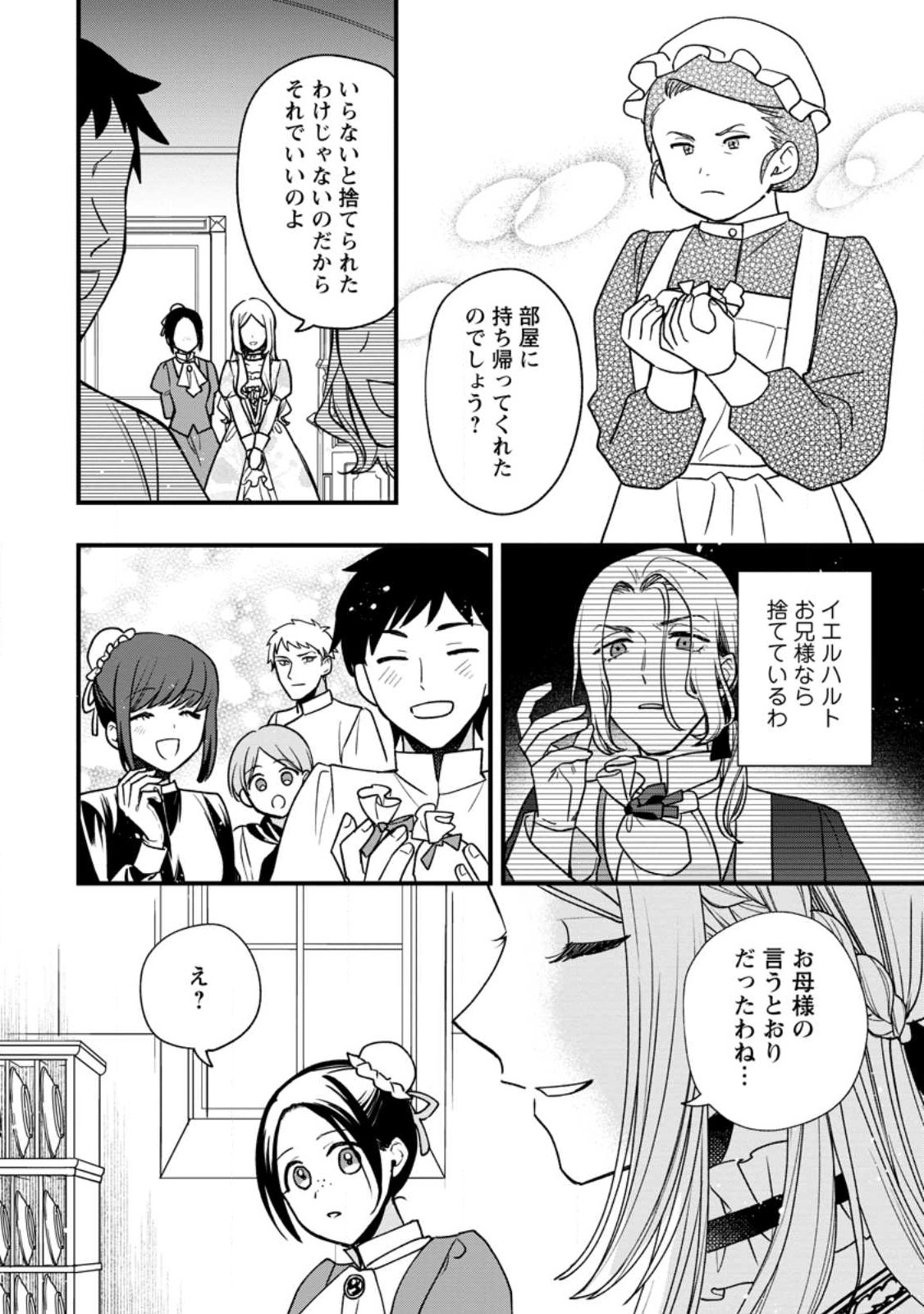 売られた王女なのに新婚生活が幸せです 第2.3話 - Page 8