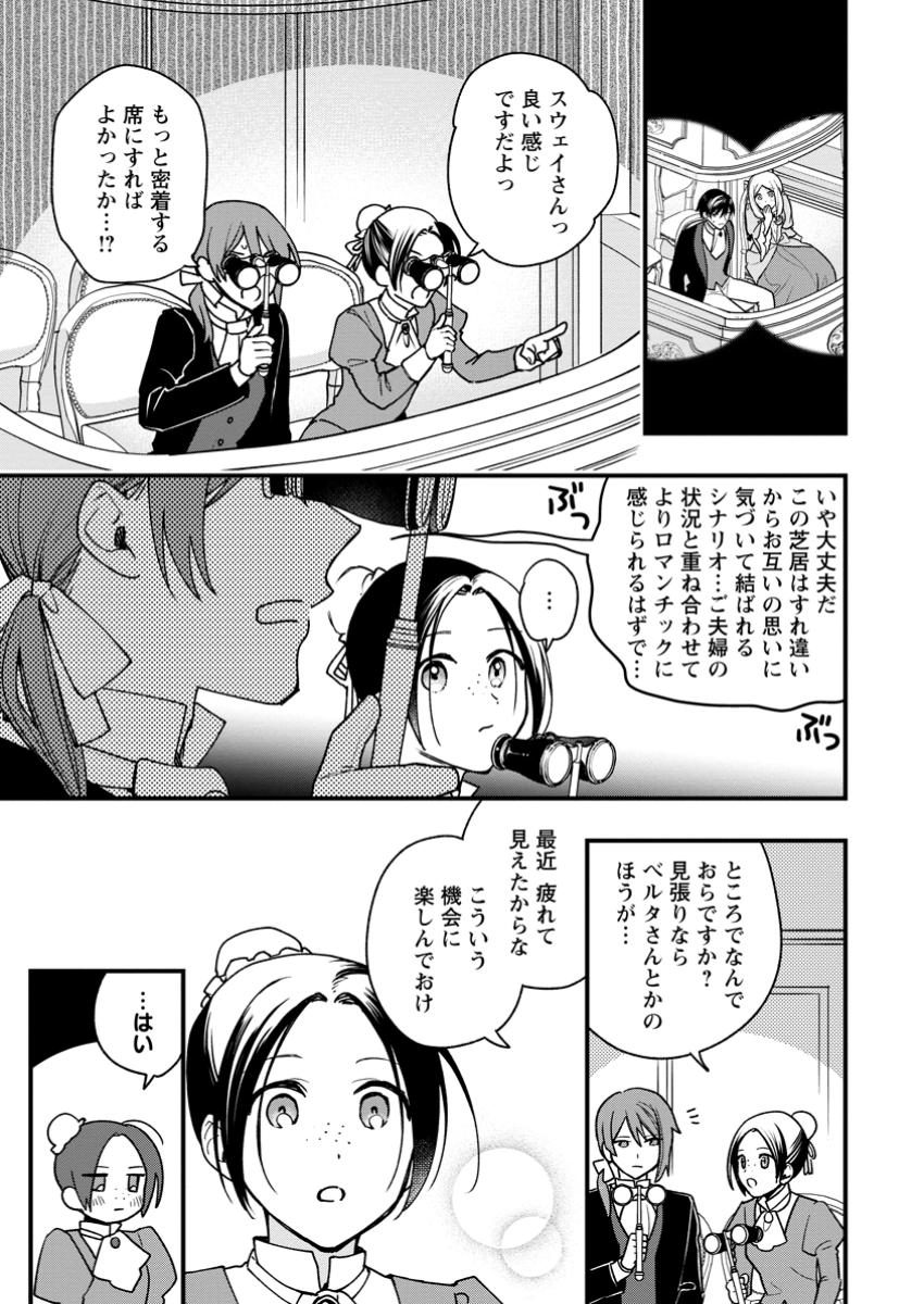 売られた王女なのに新婚生活が幸せです 第7.2話 - Page 10