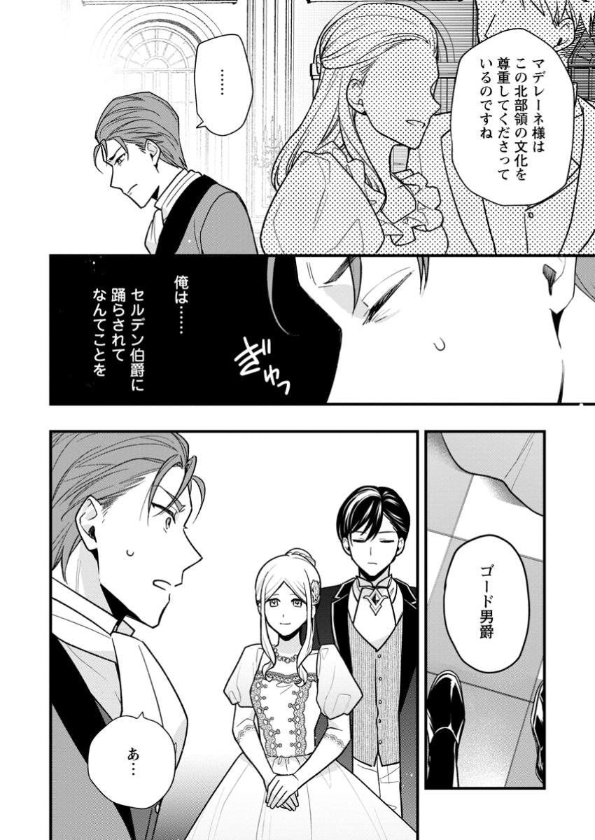 売られた王女なのに新婚生活が幸せです 第8.3話 - Page 11