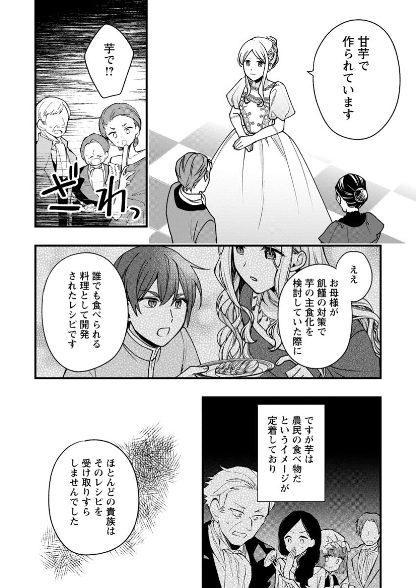 売られた王女なのに新婚生活が幸せです 第8.3話 - Page 3