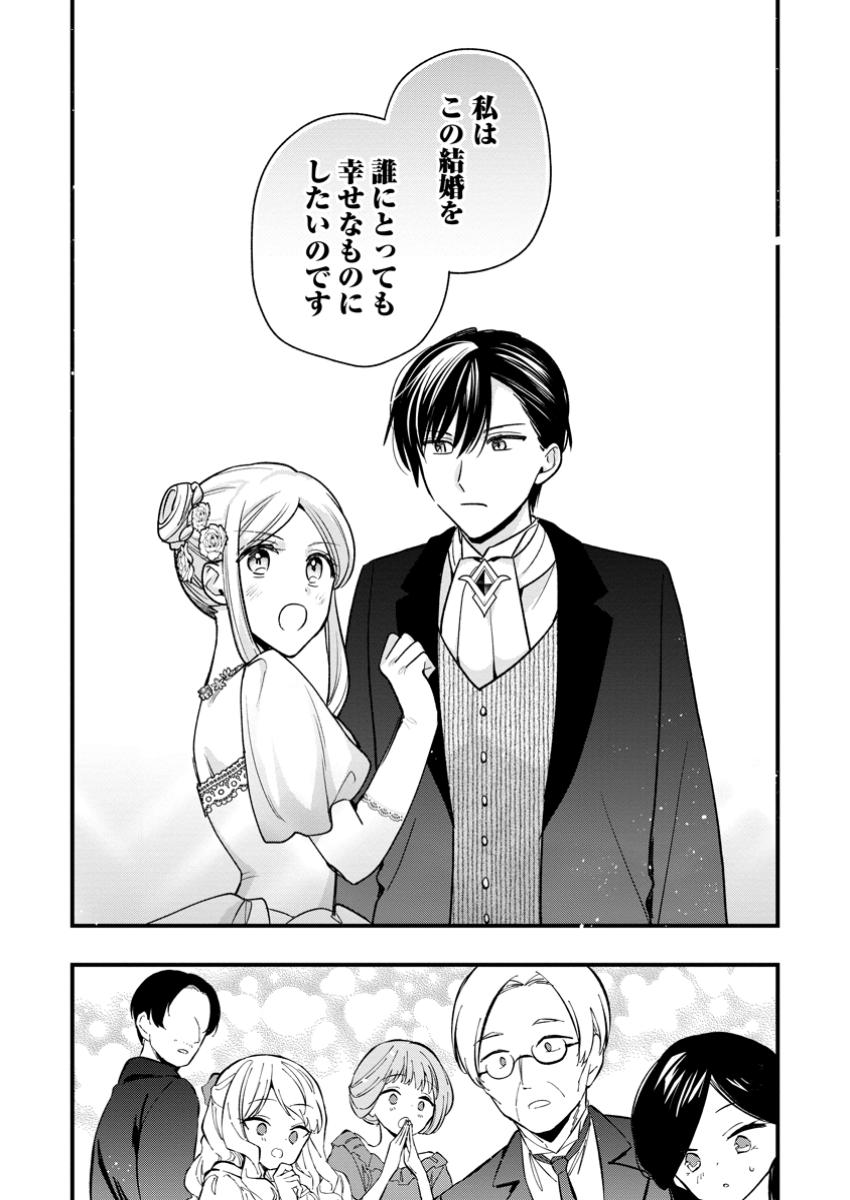 売られた王女なのに新婚生活が幸せです 第8.3話 - Page 9