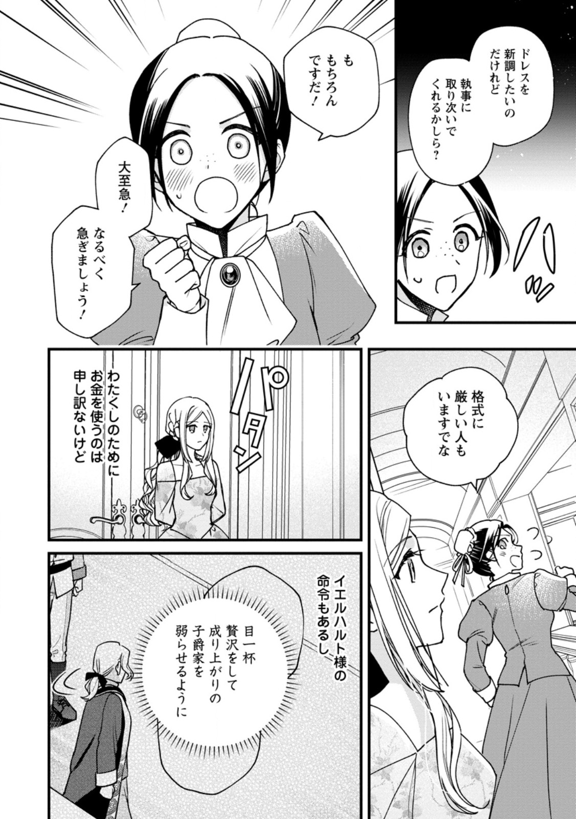 売られた王女なのに新婚生活が幸せです 第2.1話 - Page 4