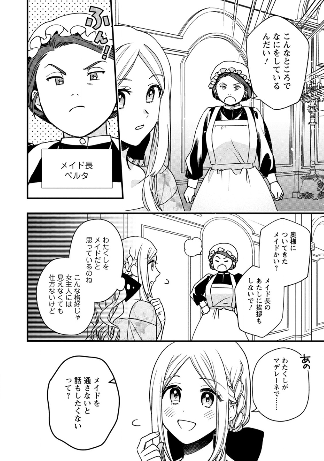 売られた王女なのに新婚生活が幸せです 第2.1話 - Page 6