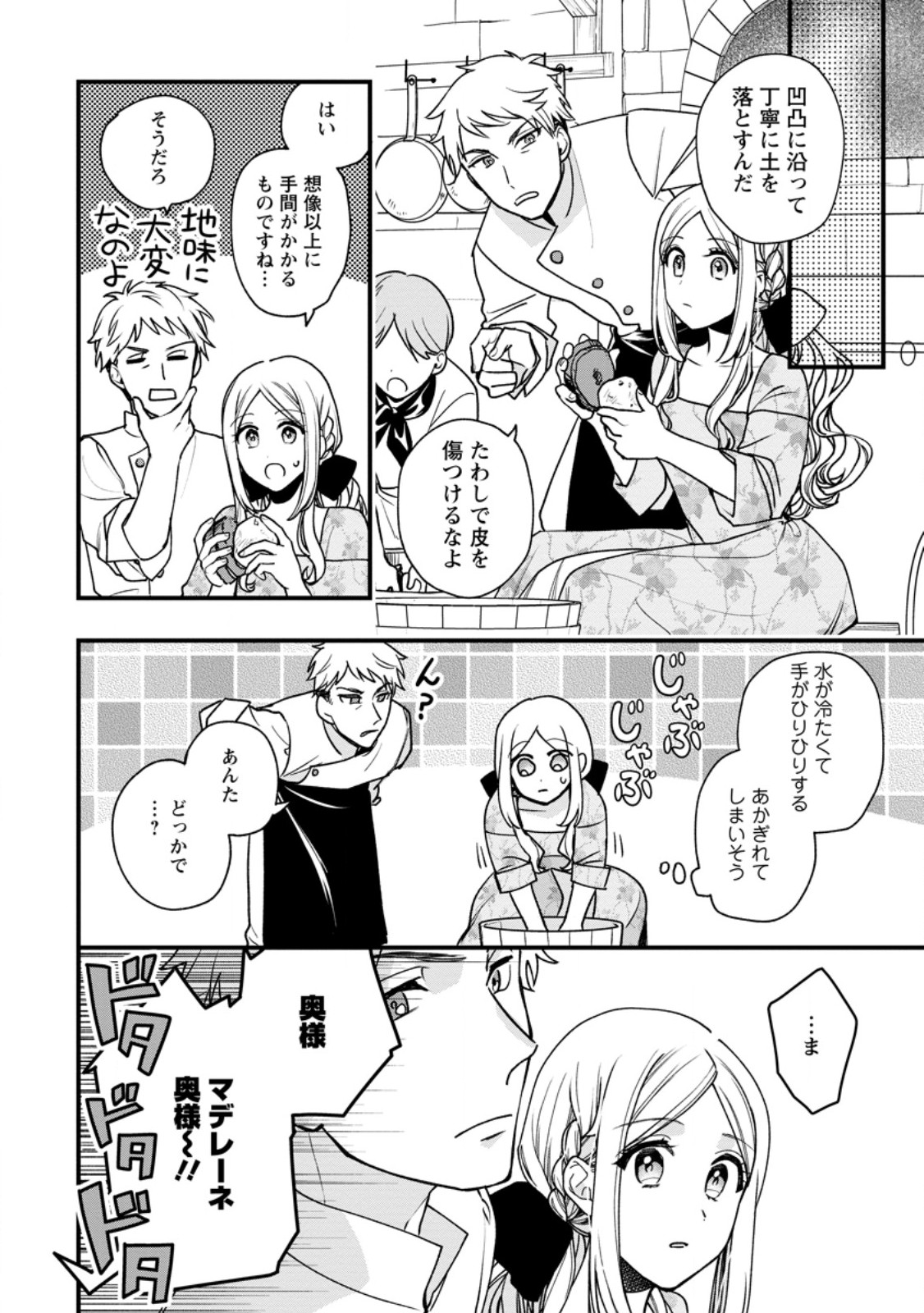 売られた王女なのに新婚生活が幸せです 第2.1話 - Page 8