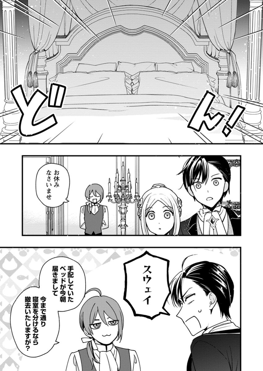 売られた王女なのに新婚生活が幸せです 第9.1話 - Page 9