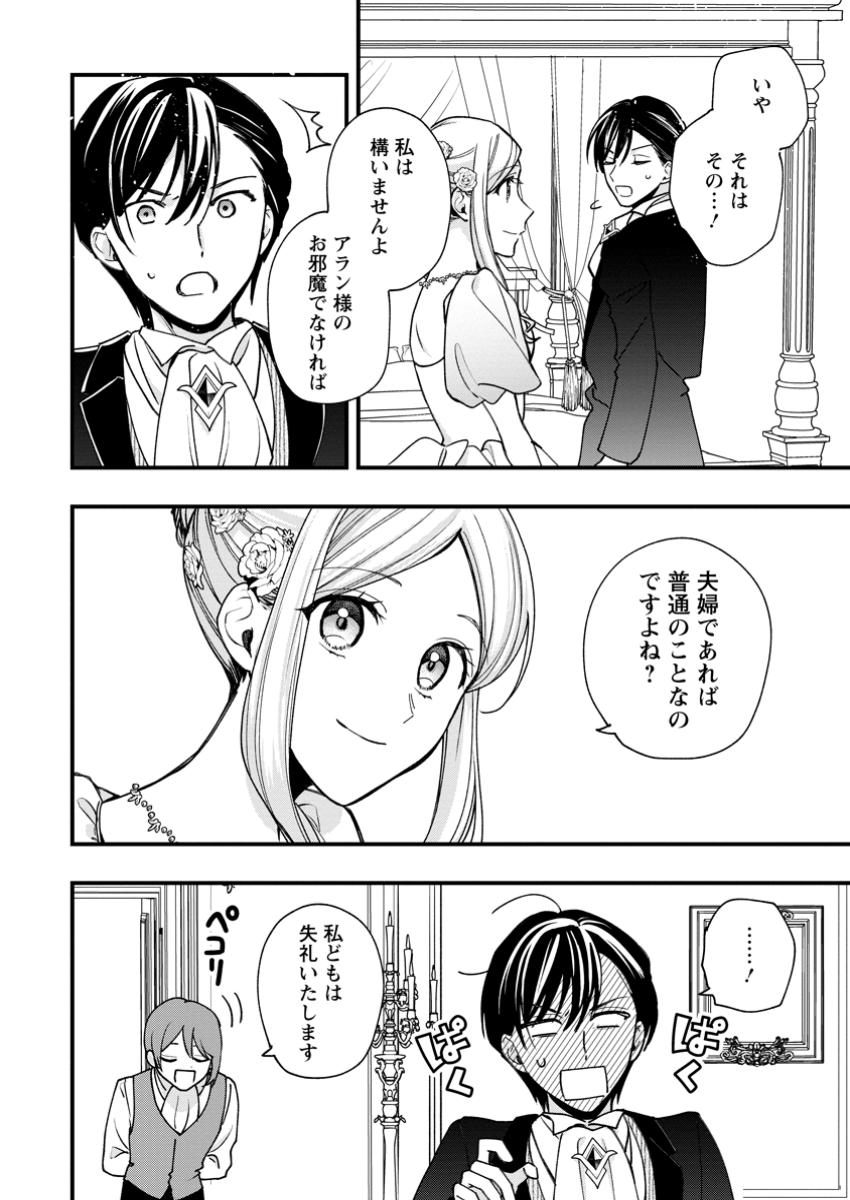 売られた王女なのに新婚生活が幸せです 第9.1話 - Page 10