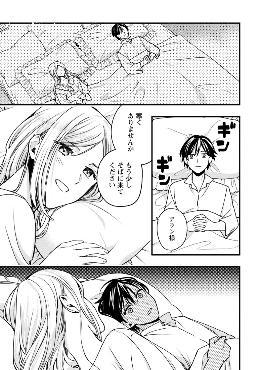 売られた王女なのに新婚生活が幸せです 第9.1話 - Page 11