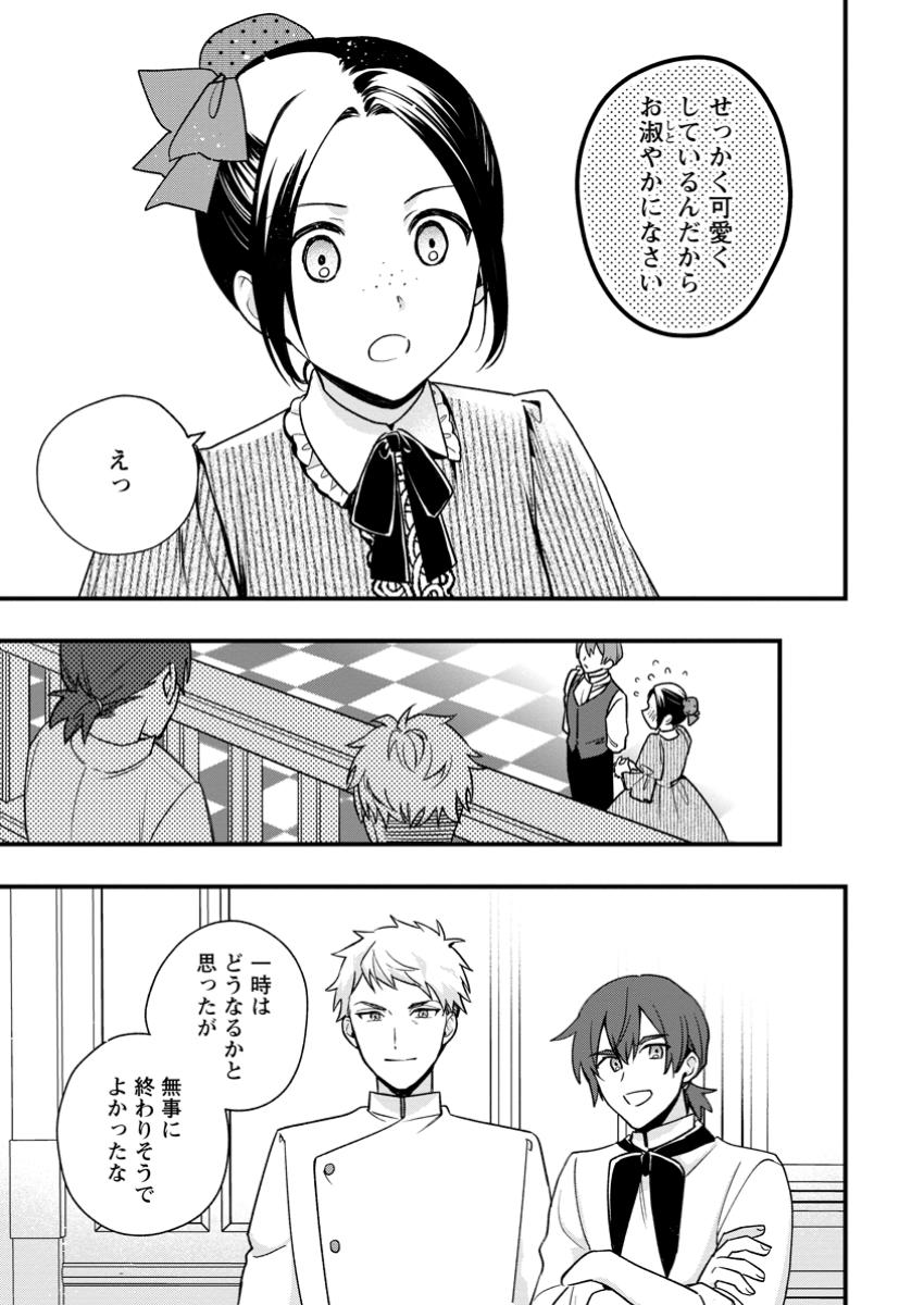 売られた王女なのに新婚生活が幸せです 第9.1話 - Page 5