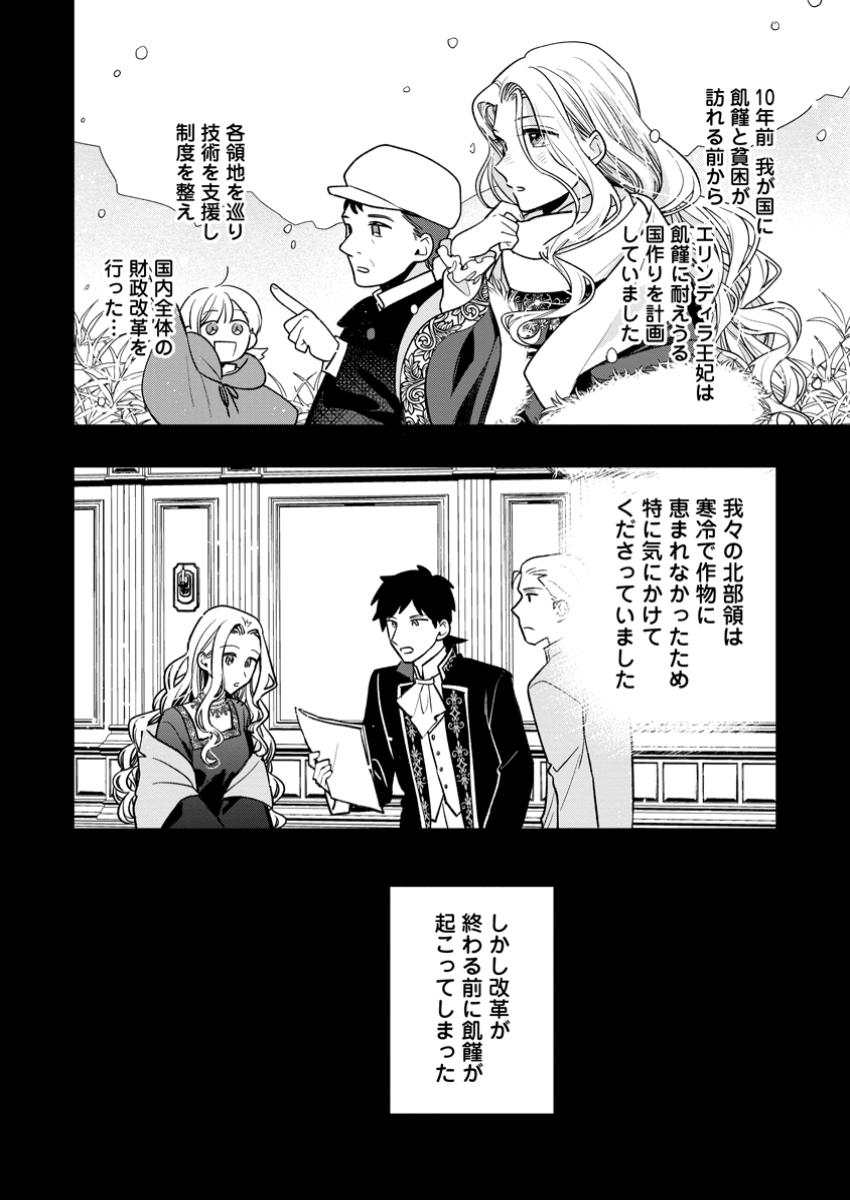 売られた王女なのに新婚生活が幸せです 第8.2話 - Page 7