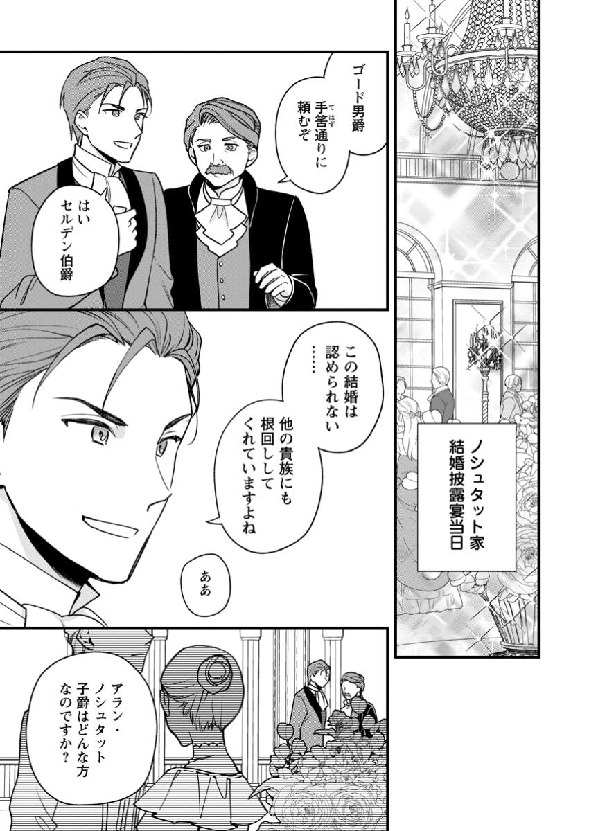 売られた王女なのに新婚生活が幸せです 第8.1話 - Page 1