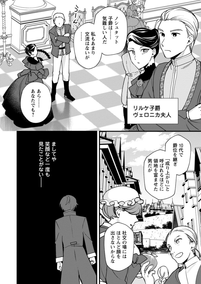 売られた王女なのに新婚生活が幸せです 第8.1話 - Page 2